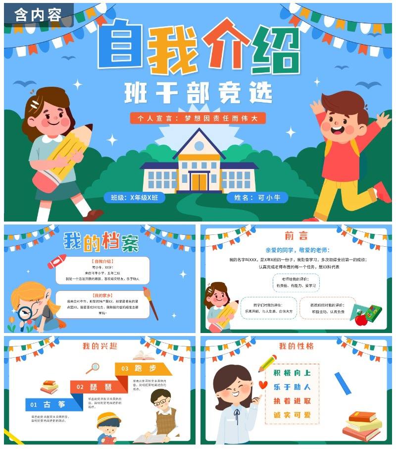蓝色卡通可爱小学生自我介绍PPT模板