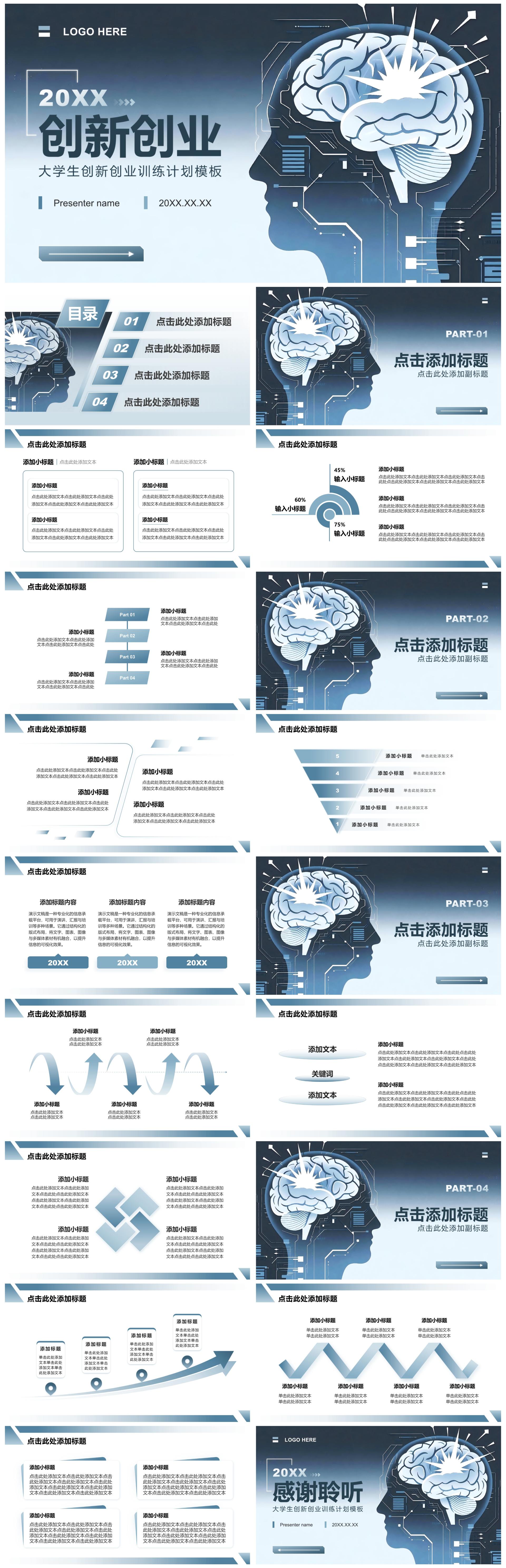蓝灰色科技风大学生创新创业训练计划PPT模板