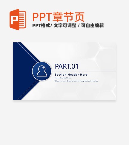 章节页-蓝色简约几何岗位竞聘章节页PPT模板