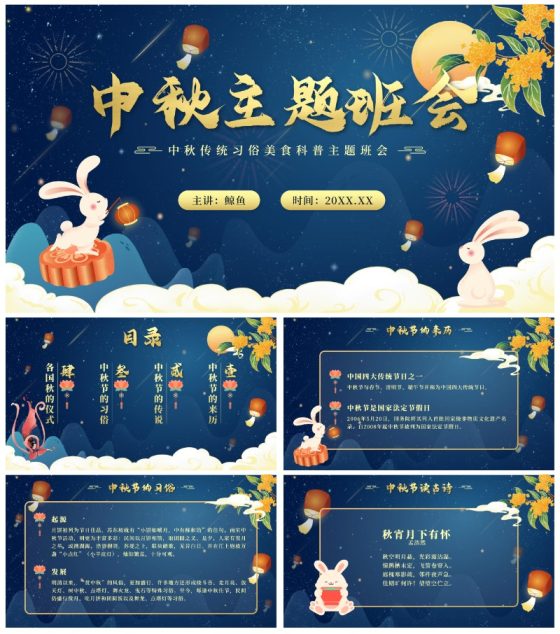蓝色卡通中秋主题班会PPT模板