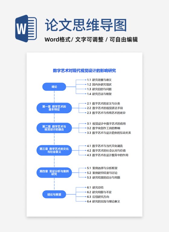 论文-大学通用纯文案研究天蓝word模板