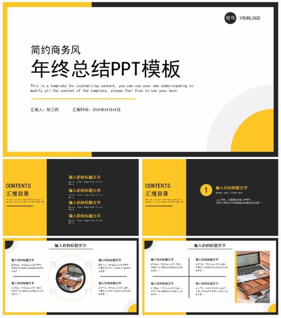 黑黄简约商务年终总结PPT模板