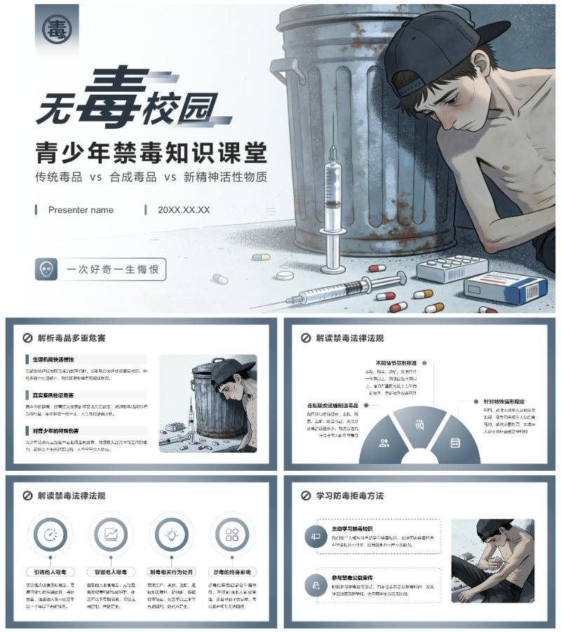 蓝灰色插画风国际禁毒日科普宣教讲座PPT模板