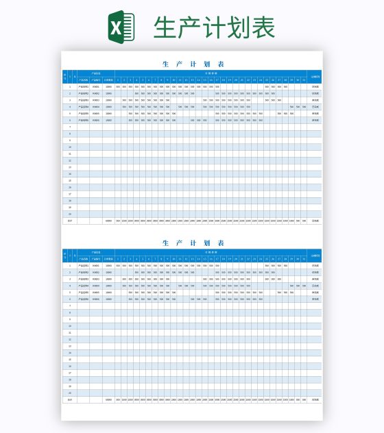生产计划表excel模板