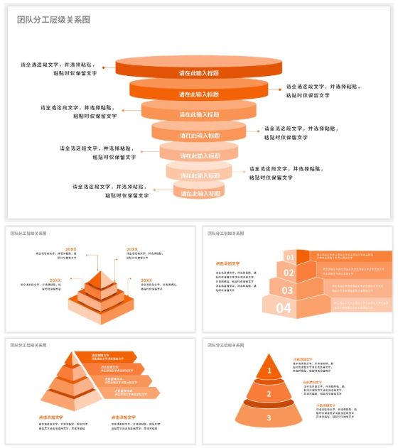 橙色立体商务金字塔关系图PPT模板