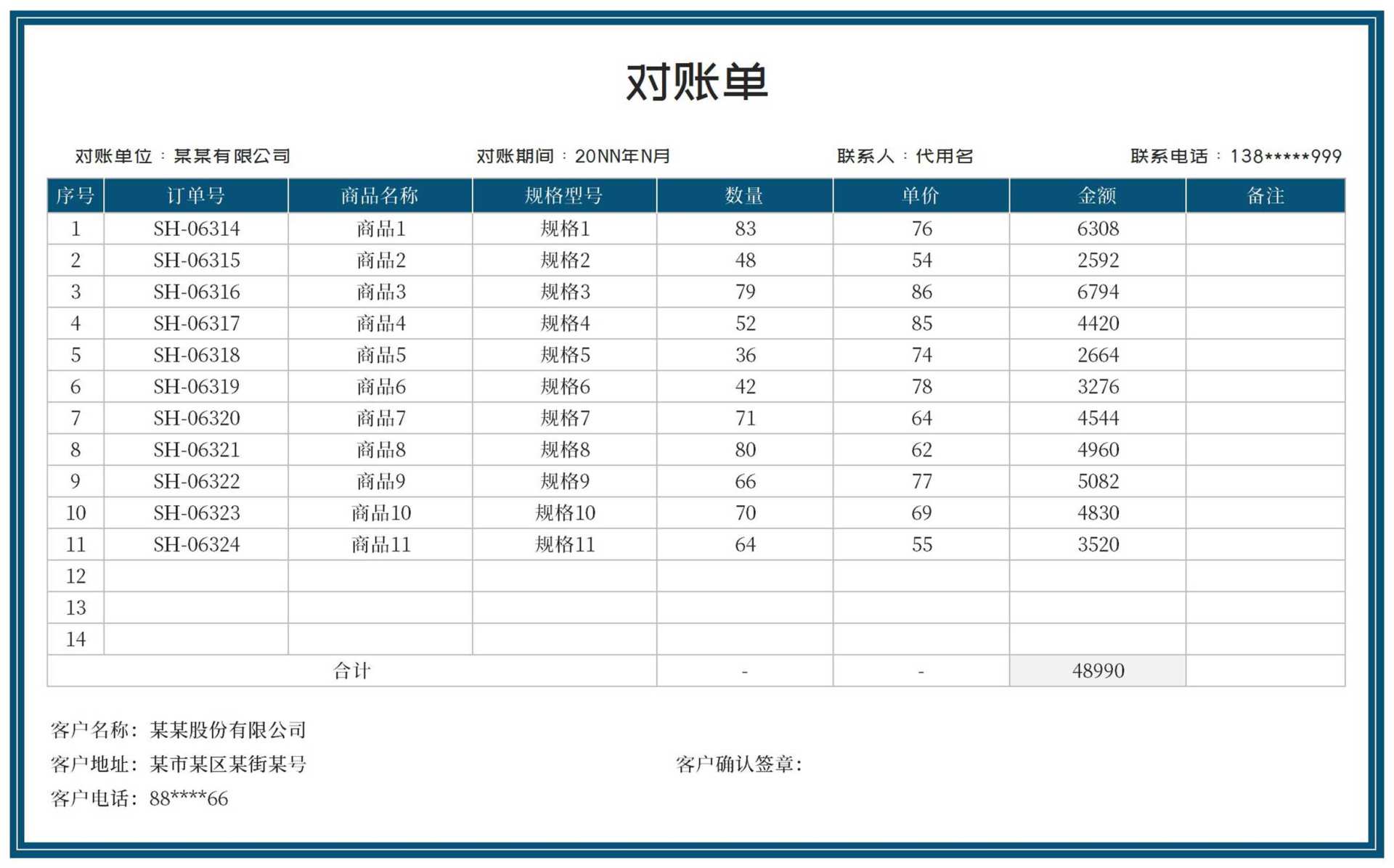 蓝色商品销售对账明细excel模板
