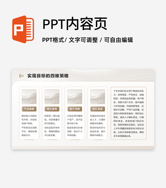 浅棕色商务风下半年工作规划总结PPT单页