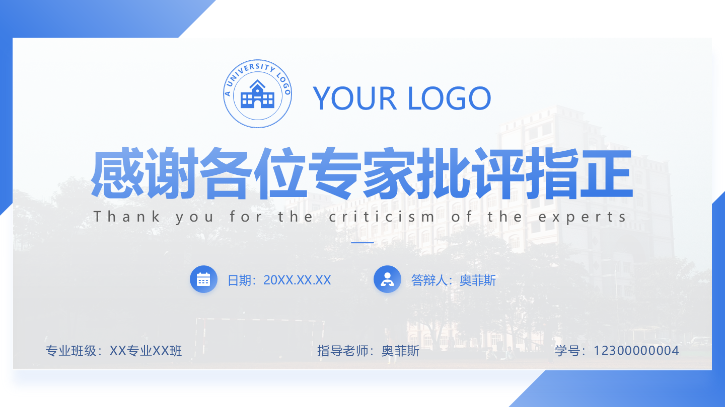 致谢页-蓝色学术风通用毕业论文答辩PPT单页