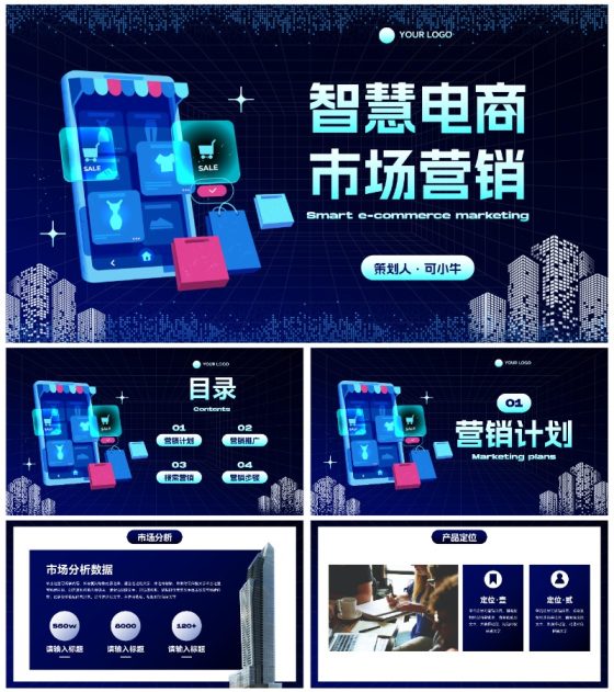 微立体3D元素电商市场营销PPT模板