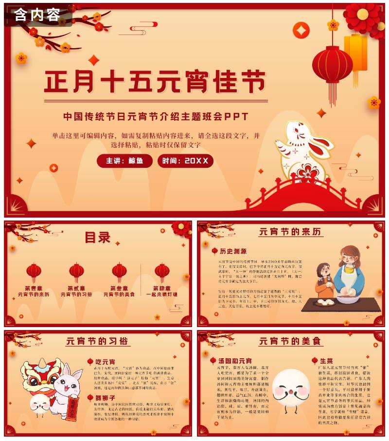 黄色国风剪纸正月十五元宵佳节班会课带内容PPT模板