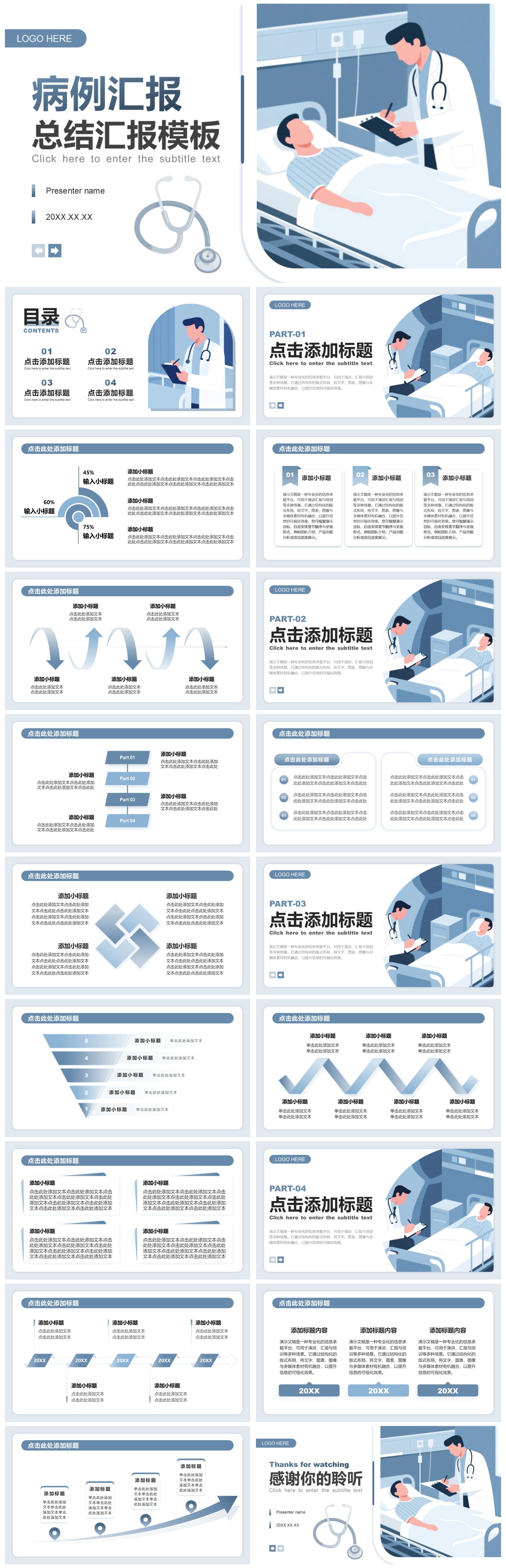 蓝灰色插画风医院病例汇报工作总结PPT模板