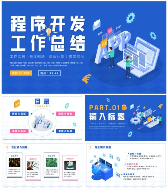 蓝色简约商务2.5D程序开发工作总结PPT模板