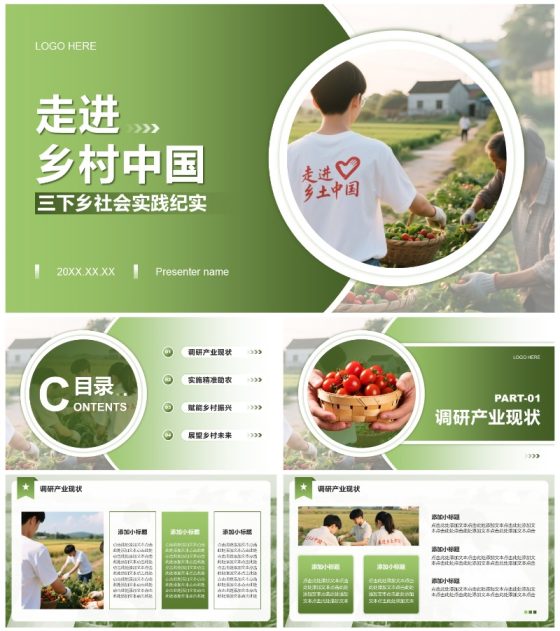 绿色商务风大学生三下乡社会实践纪实PPT模板