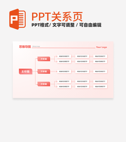 红色渐变异形思维导图PPT单页