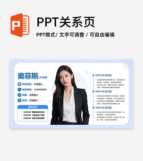 蓝色商务个人简历PPT单页