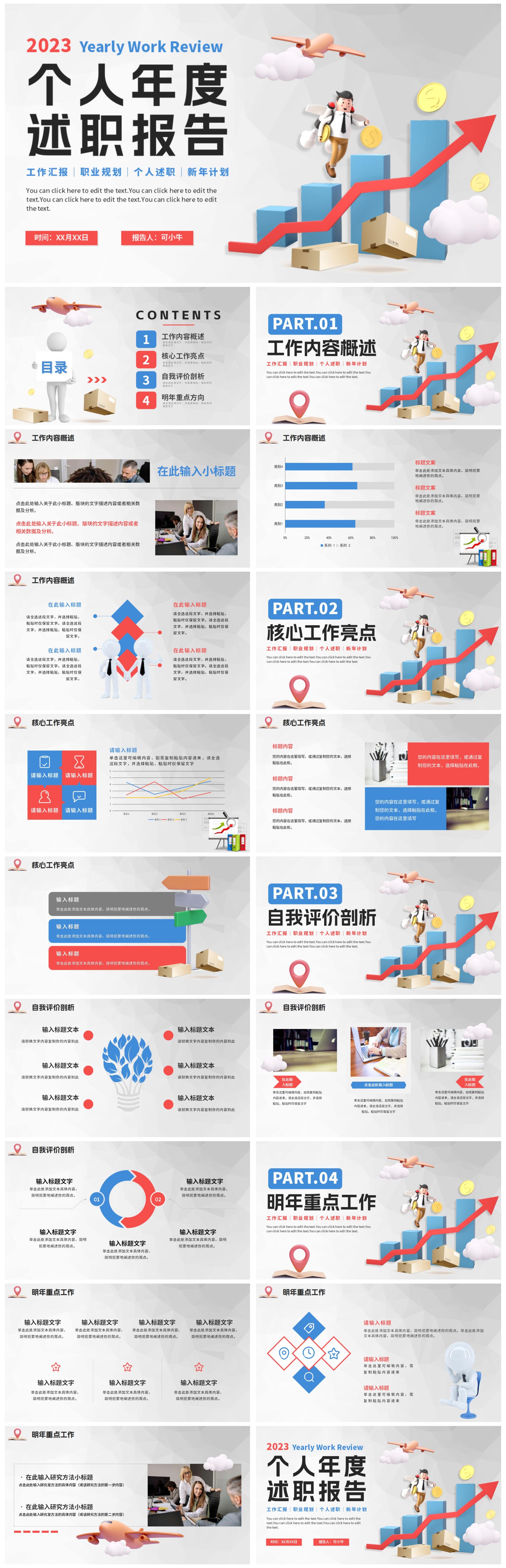 简约商业3D人物年度述职报告PPT模板