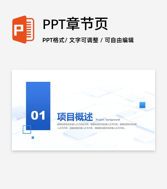 章节页-蓝色商务风玻璃质感几何PPT过渡页