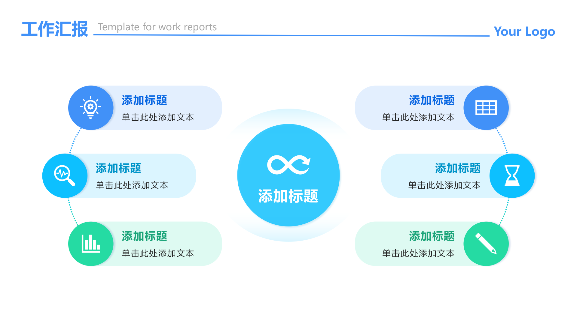 蓝绿色简约六项总分工作汇报PPT单页