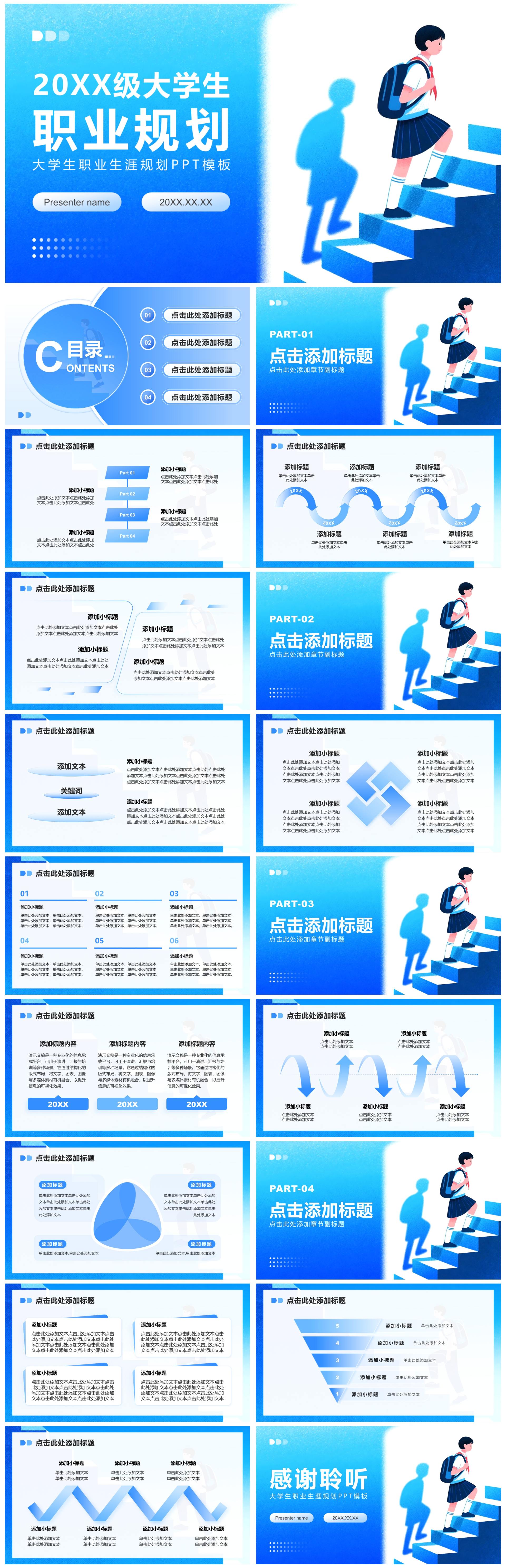 蓝色渐变插画风大学生职业生涯规划PPT模板