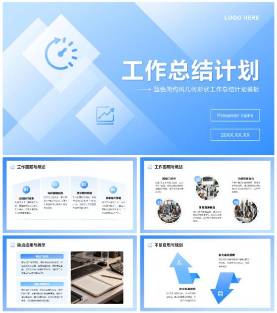 蓝色简约风几何形状工作总结计划PPT模板