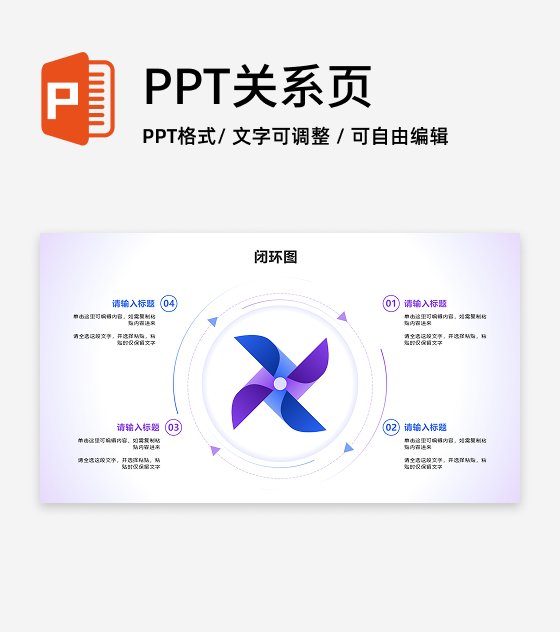 闭环图 - 蓝紫色风车循环PPT单页
