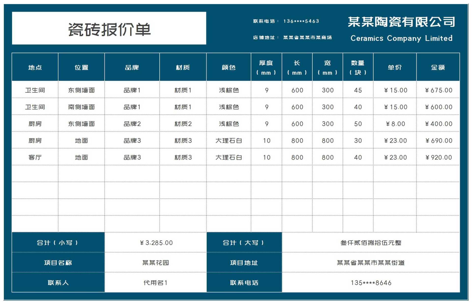 商务风深蓝瓷砖报价单Excel模板