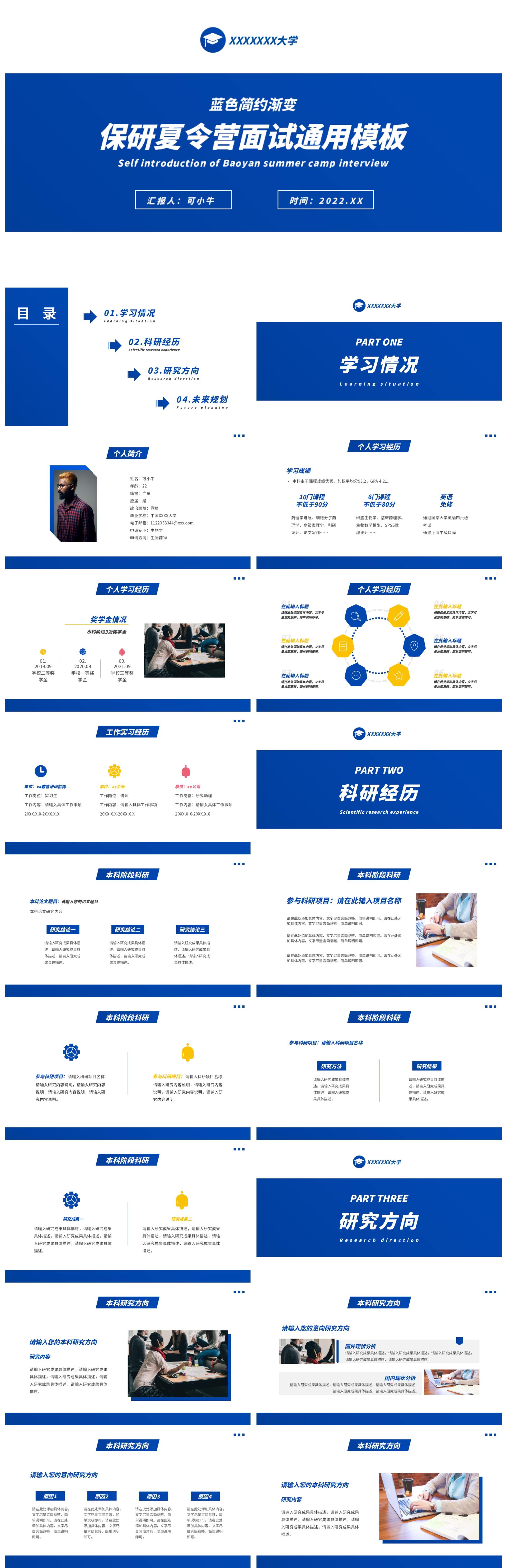 蓝色渐变简约学术风保研夏令营面试PPT模板