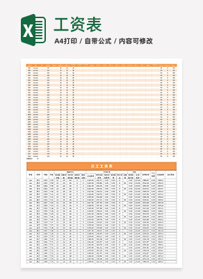 工资表范本考勤表excel模板