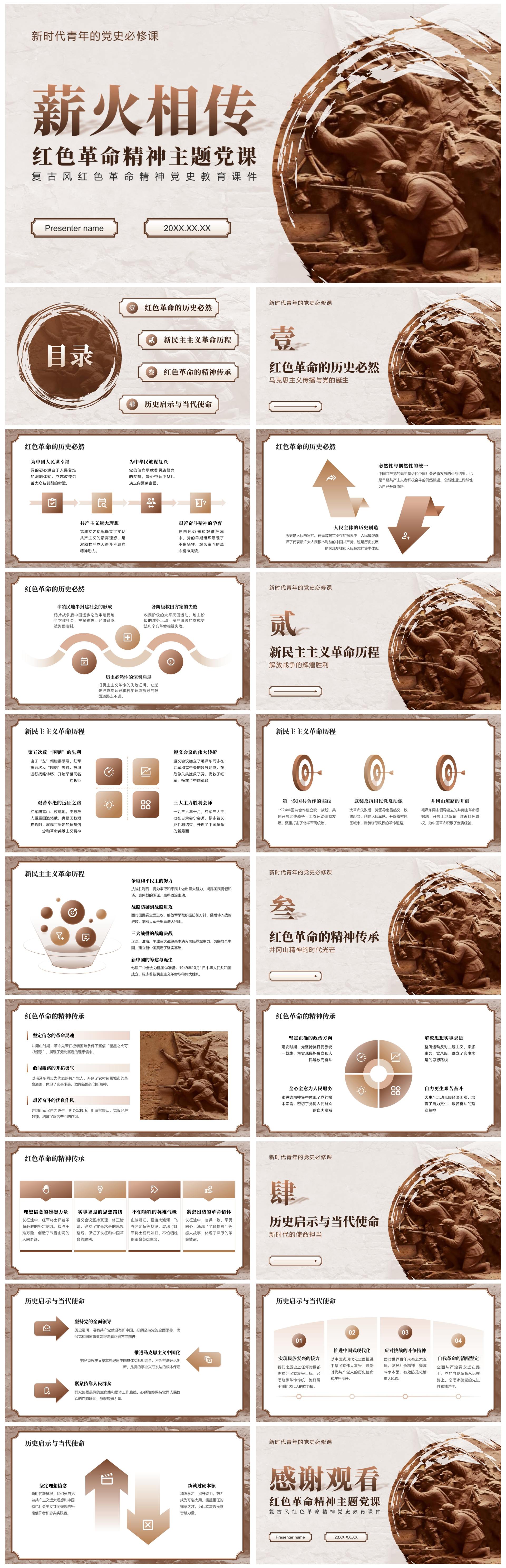 棕色复古风红色革命精神党史教育课件PPT模板