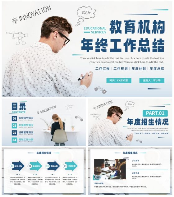 简约实景教育机构教师年终工作总结PPT模板