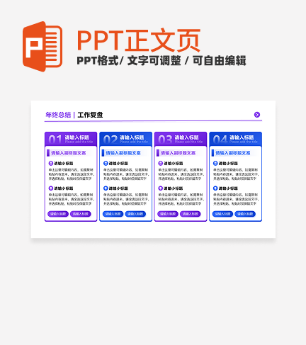 蓝紫色商务风工作总结正文页PPT单页