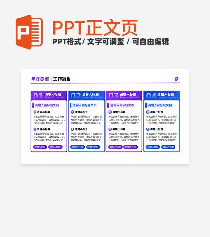 蓝紫色商务风工作总结正文页PPT单页