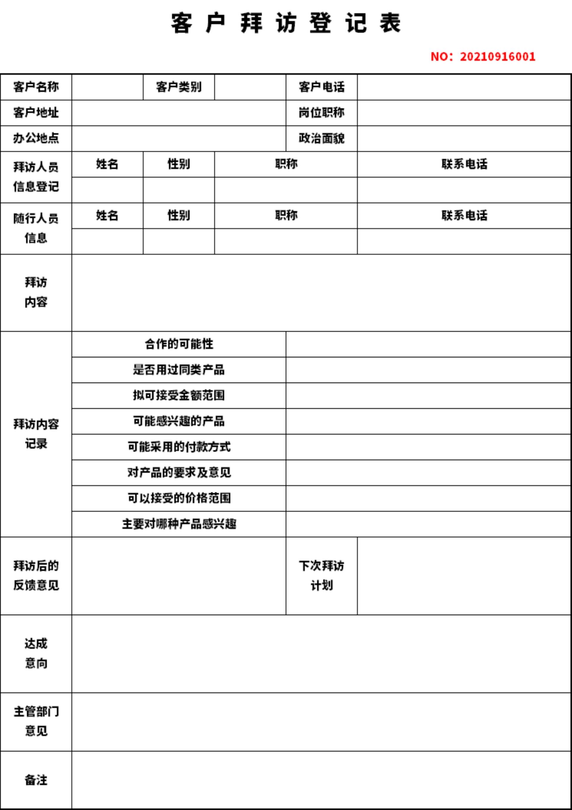 简约清新客户拜访登记表excel模板