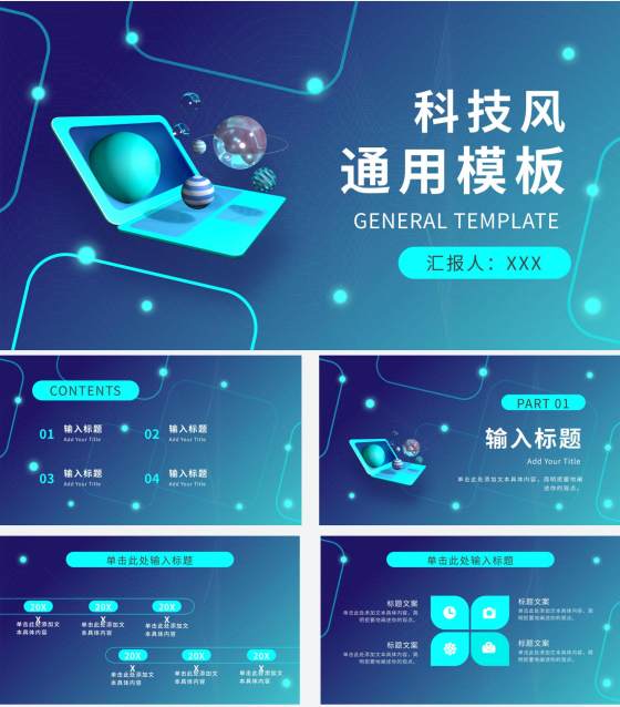 蓝色3D笔记本科技风PPT模板