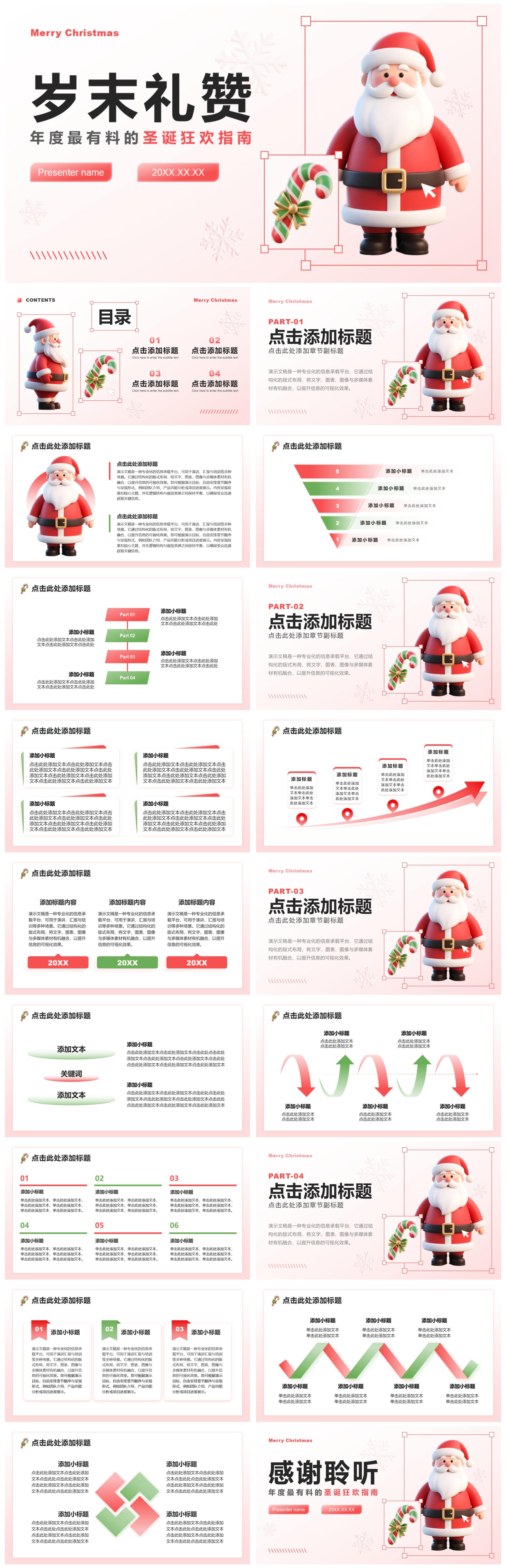 红色3D风圣诞老人主题节日活动提案PPT模板