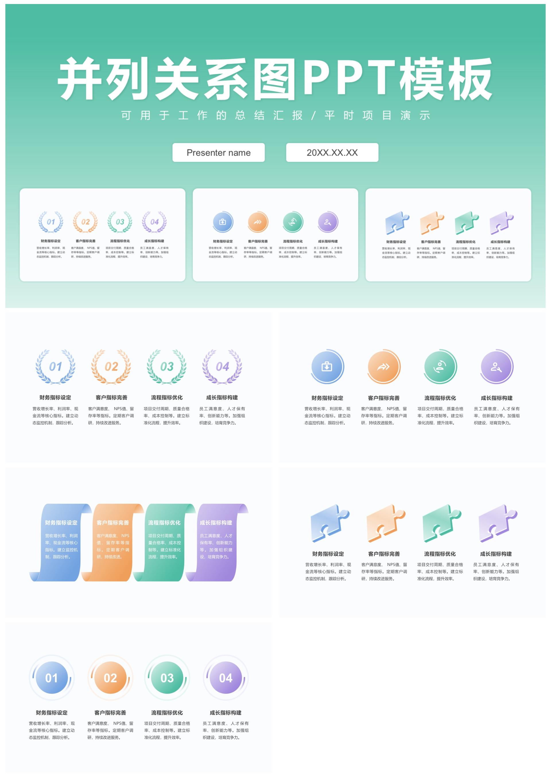 彩色并列关系图通用PPT模板