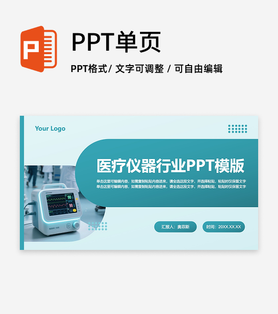 绿色医疗仪器行业PPT封面