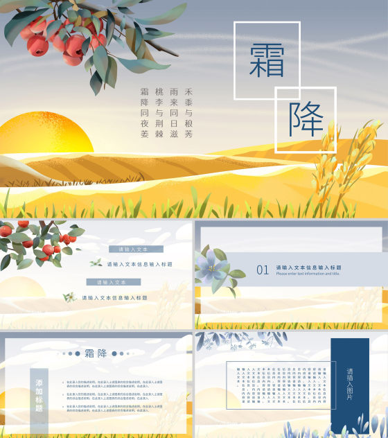 小清新霜降ppt模板