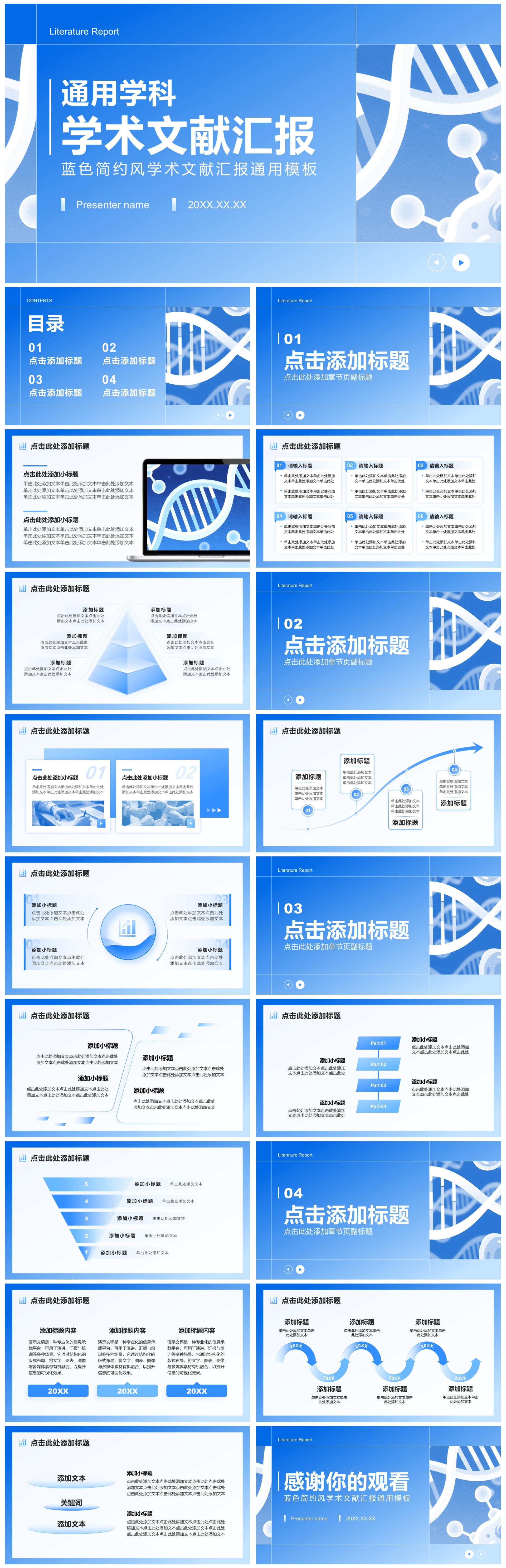 蓝色简约风通用学科学术文献汇报PPT模板