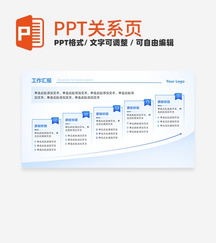 蓝色渐变箭头上升PPT单页