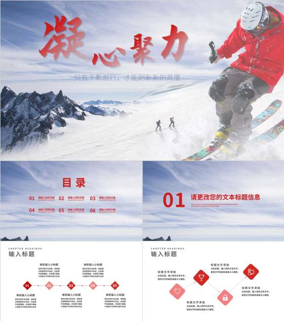 简约滑雪探险年度公司总结汇报PPT模板