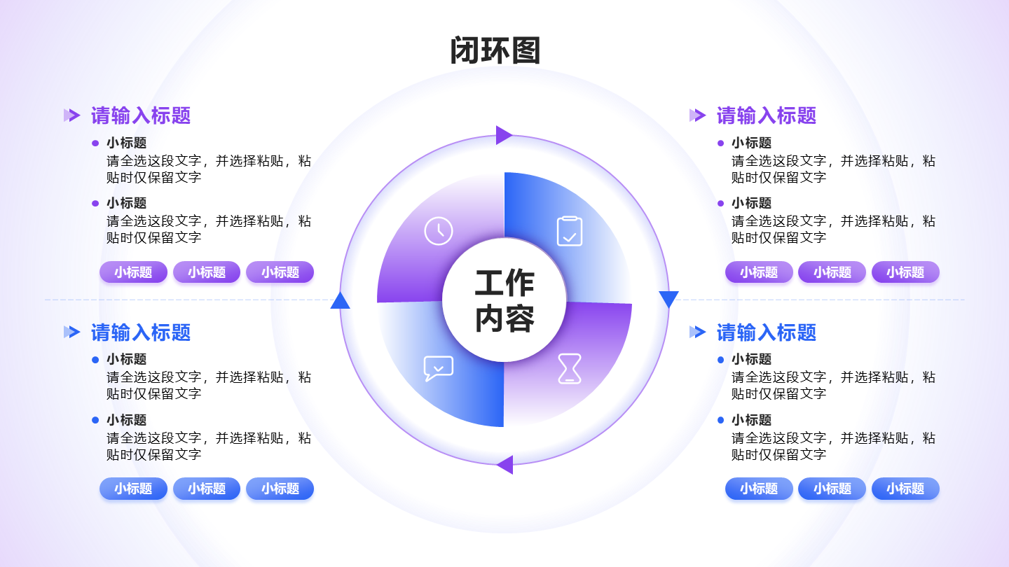 闭环图 - 蓝紫色四项循环PPT单页