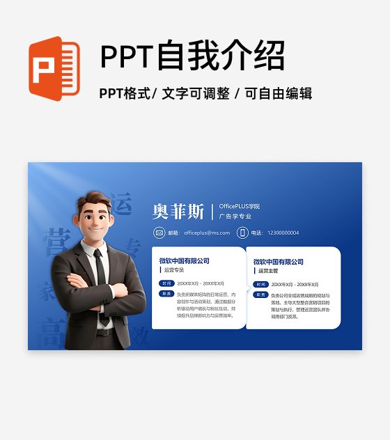 蓝色简约风商务自我介绍述职汇报PPT单页