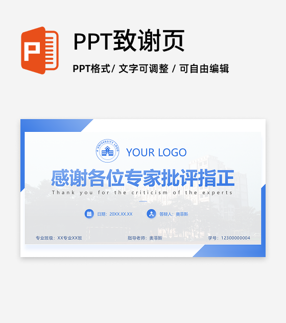 致谢页-蓝色学术风通用毕业论文答辩PPT单页
