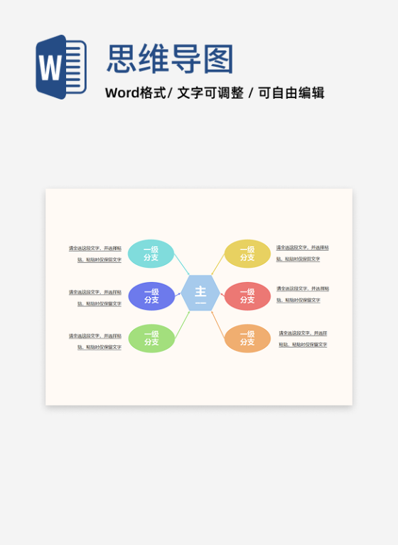 思维导图-卡通色色简约双向思维导图