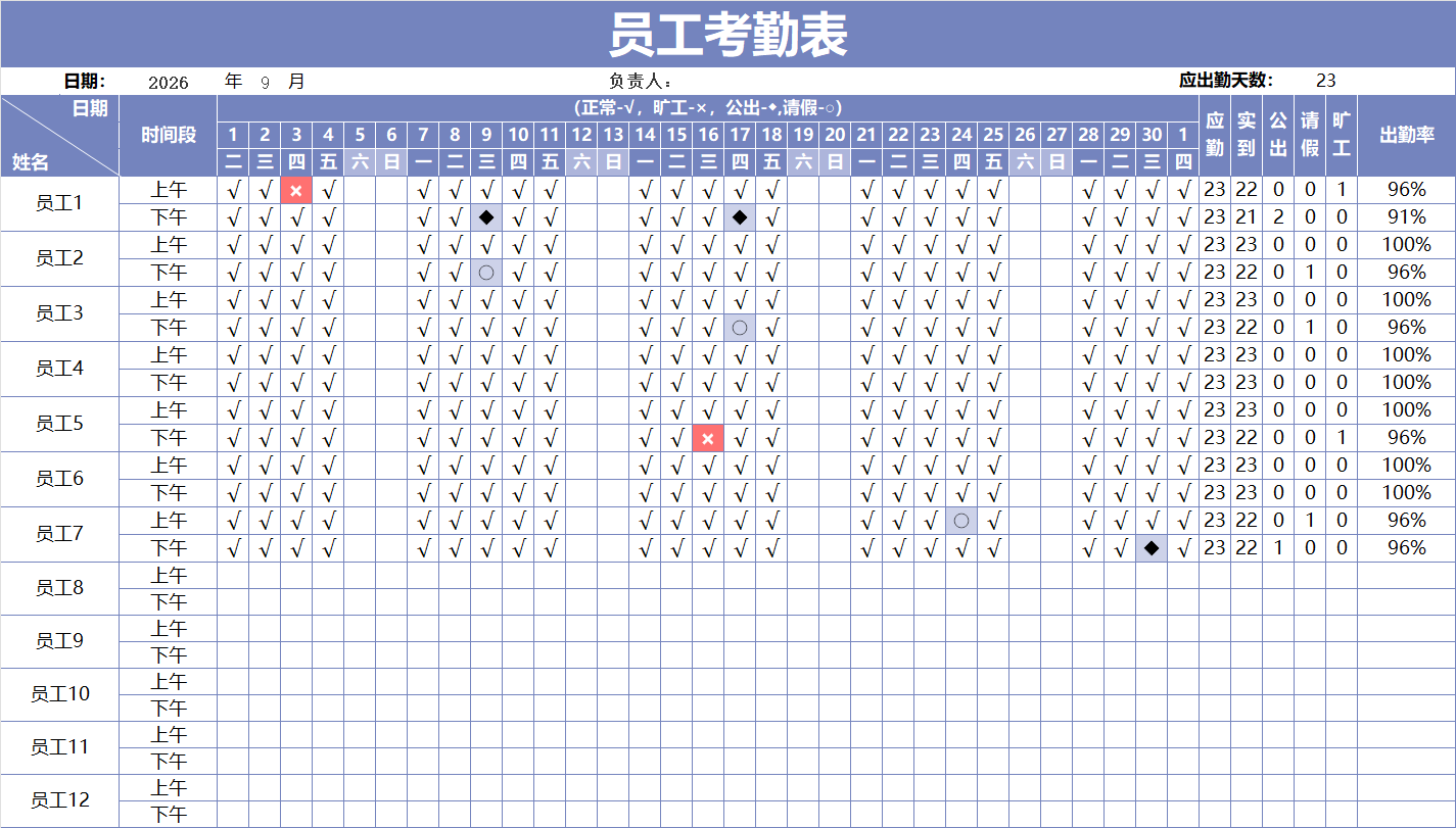 简约员工考勤表