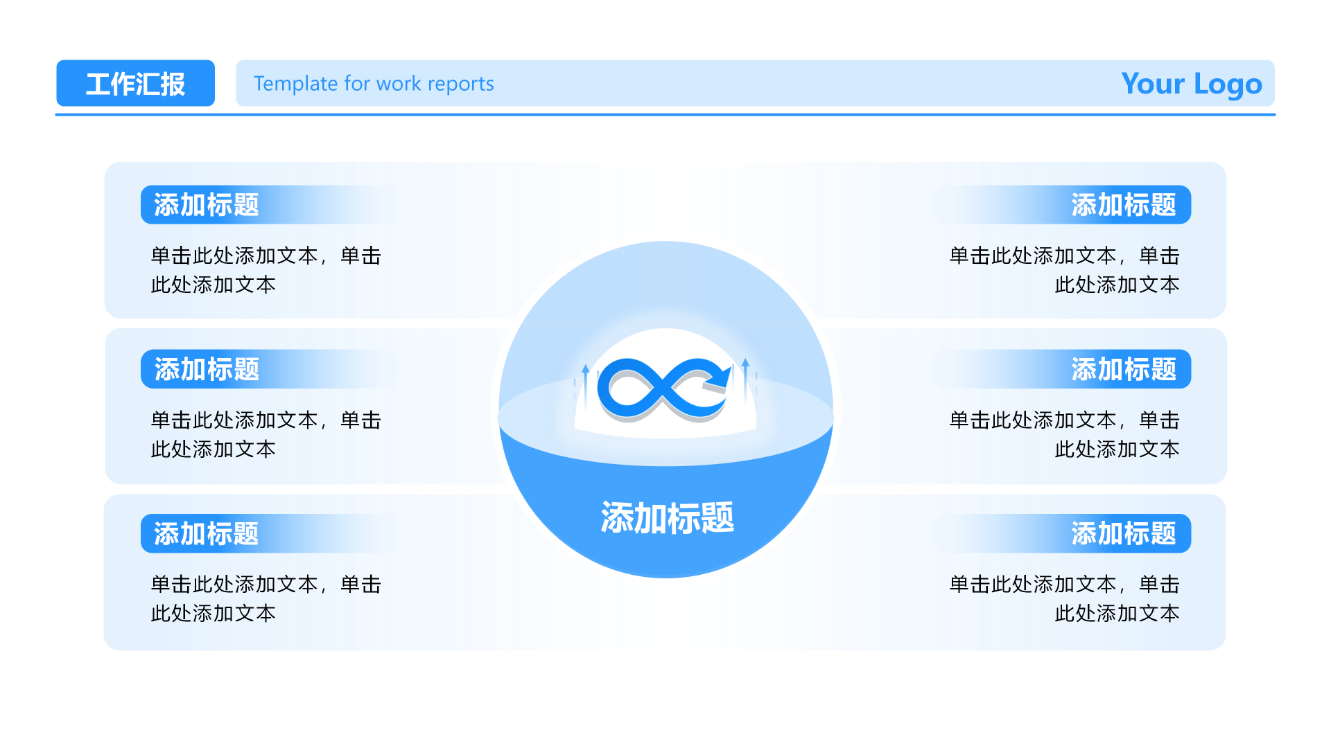 蓝色简约六项总分工作汇报PPT单页