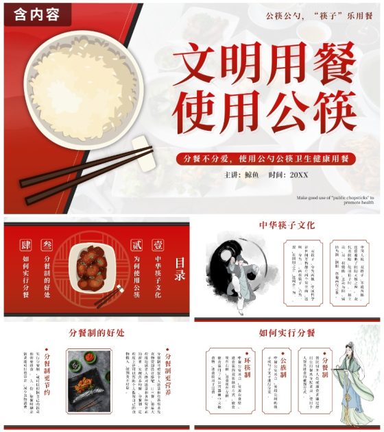 红色中国风文明用餐使用公筷带内容PPT模板