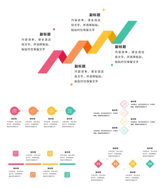 彩色商务步骤式-2PPT模板