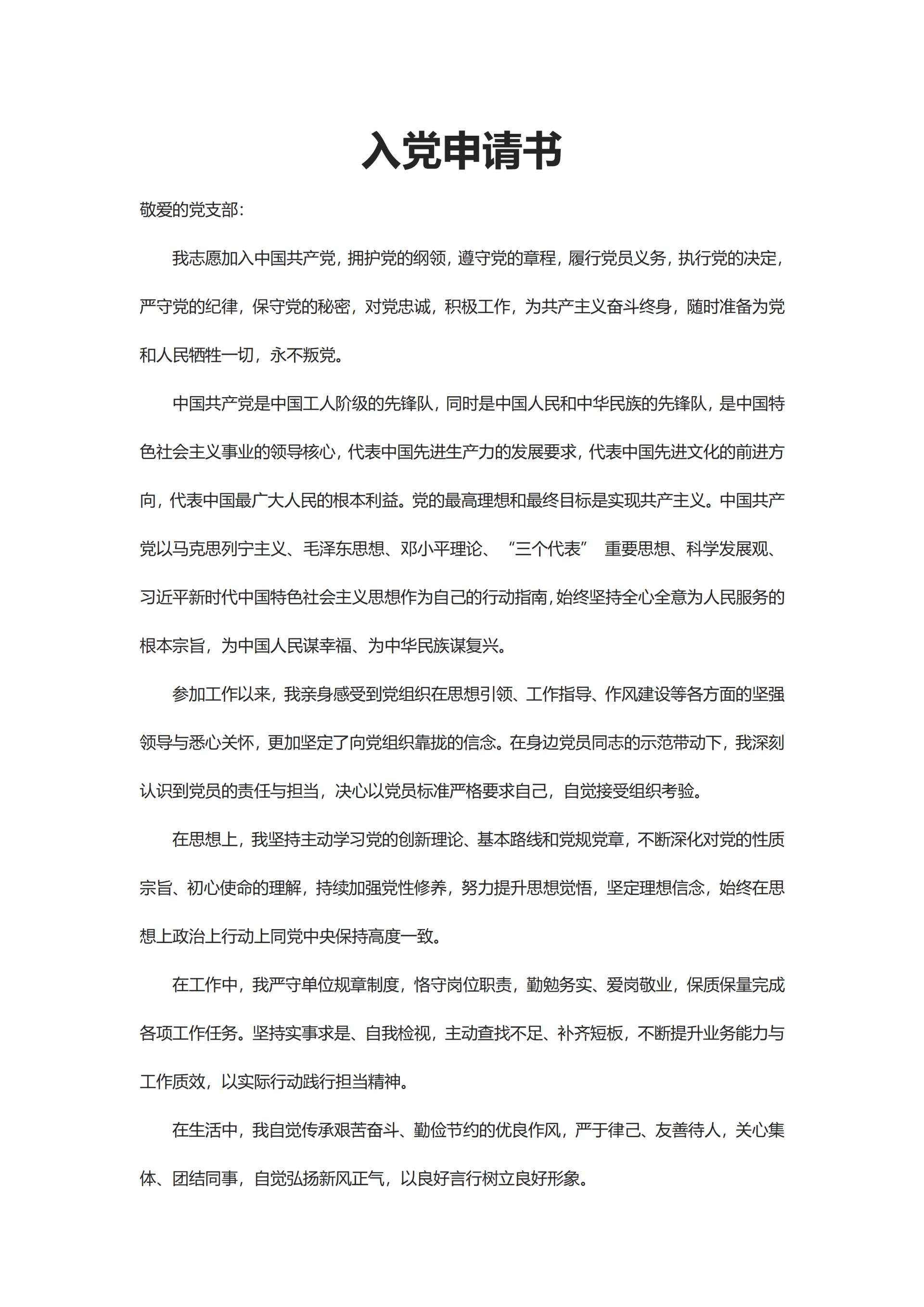 入党申请书word模板